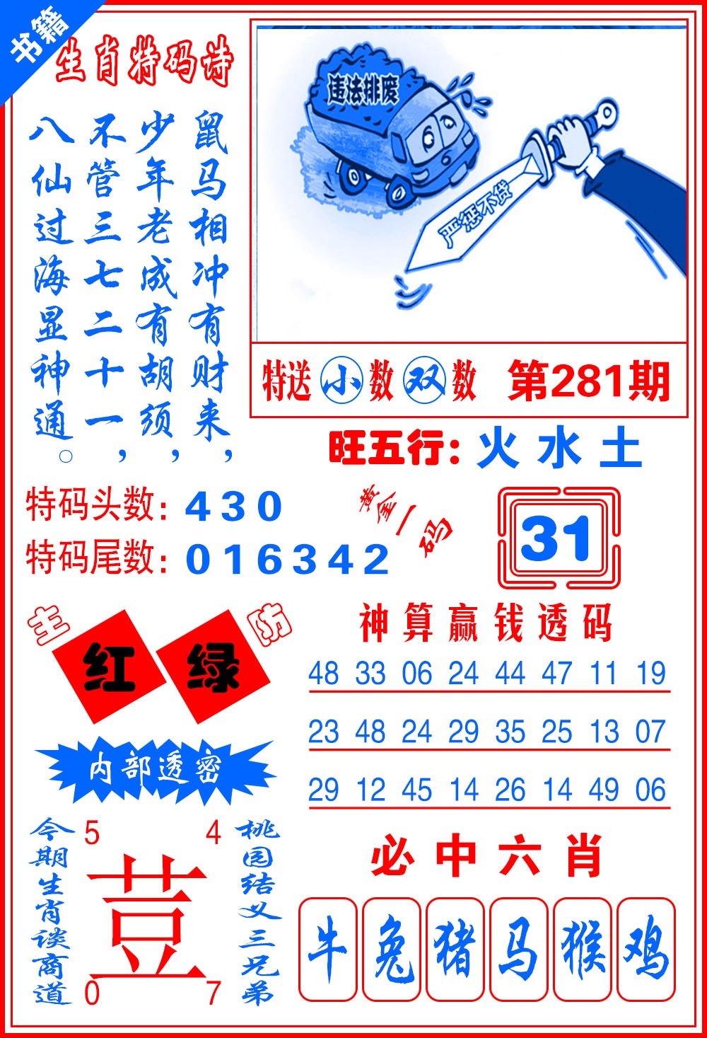 澳门一肖黄金 第281期