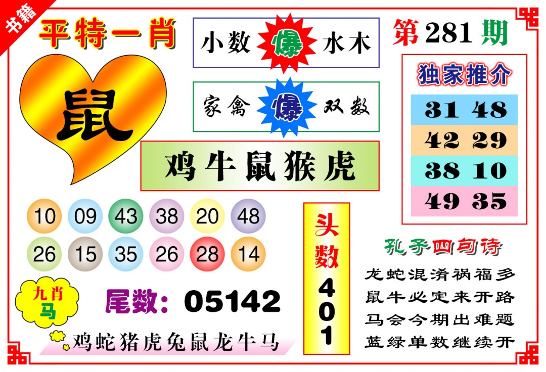澳门九龙心水 第281期