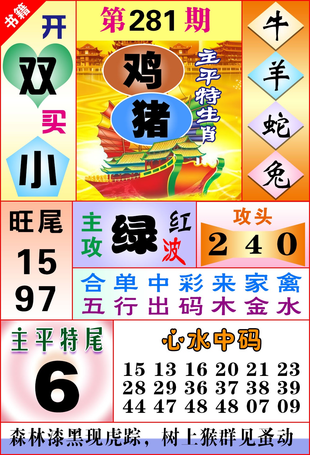 澳门战斗机 第281期