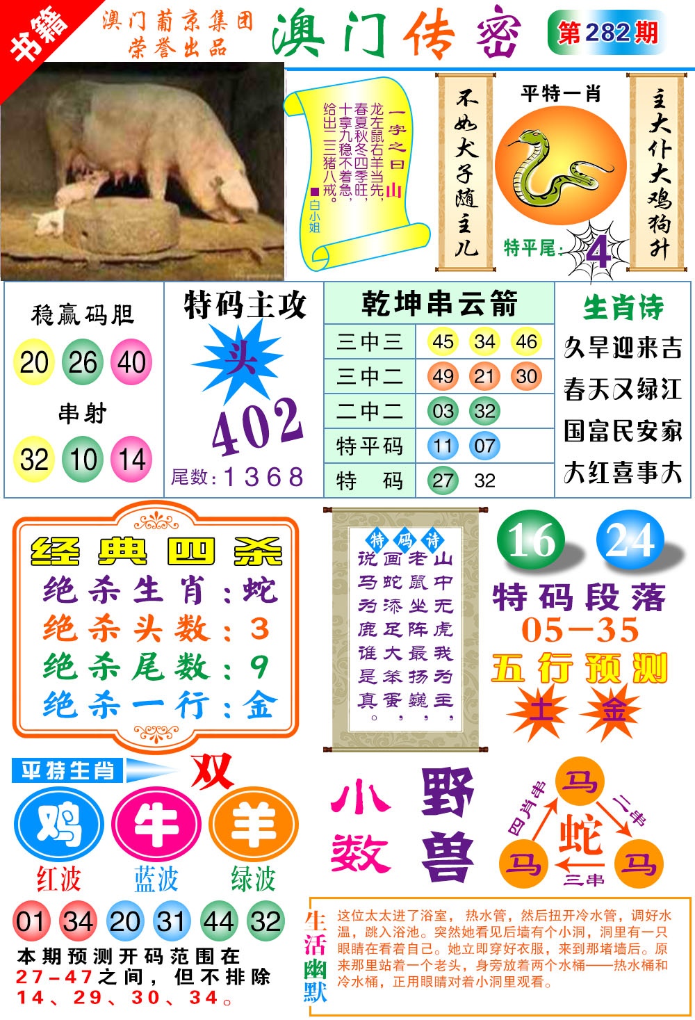 澳门传密一码 第281期