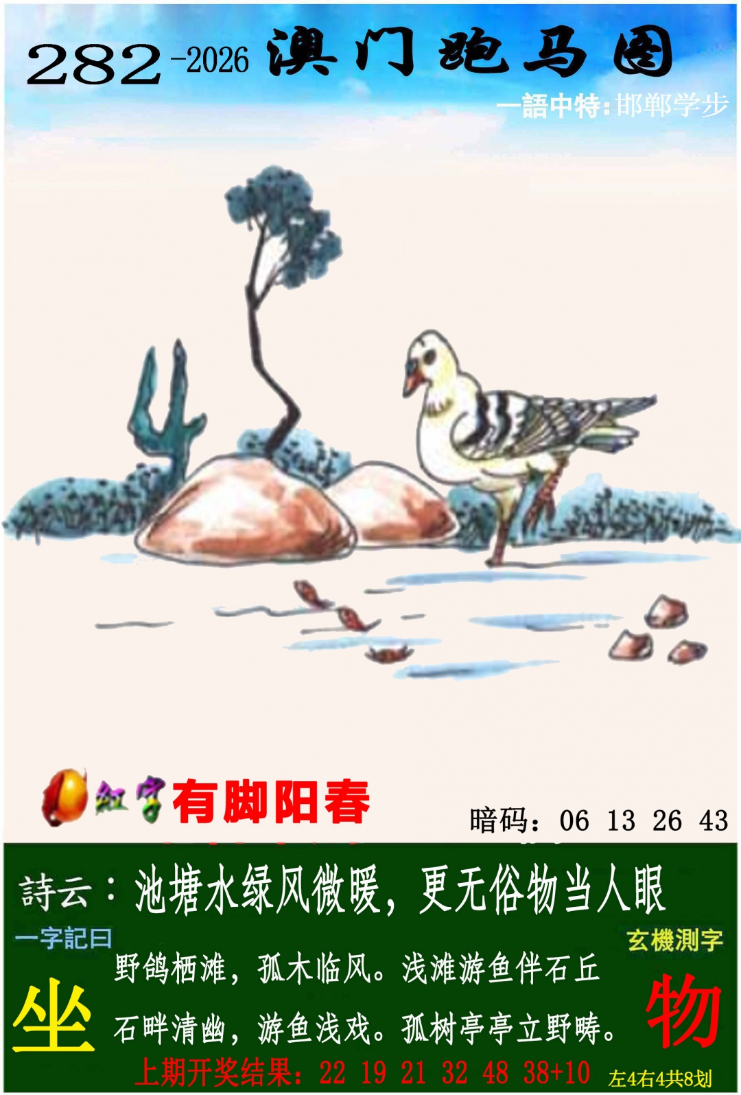 跑马图 第281期