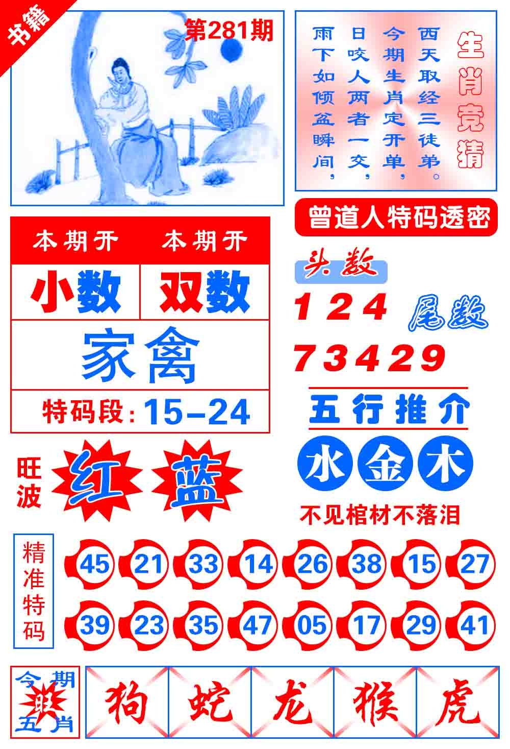 澳门金宝典 第281期