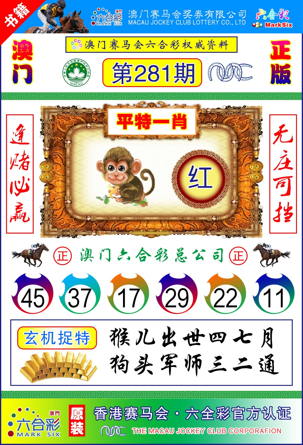 澳门金宝宝 第281期