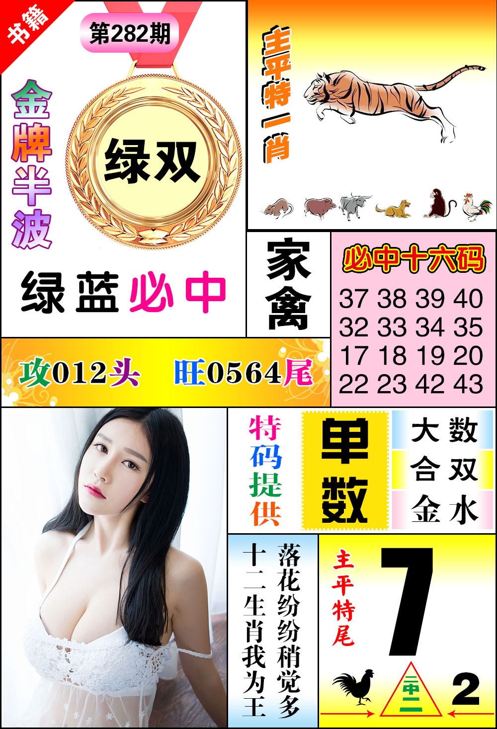 澳门金牌半波 第282期
