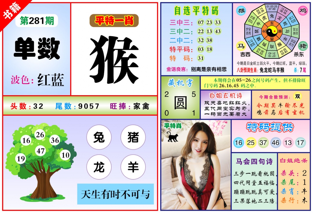 澳门六合暴特 第281期