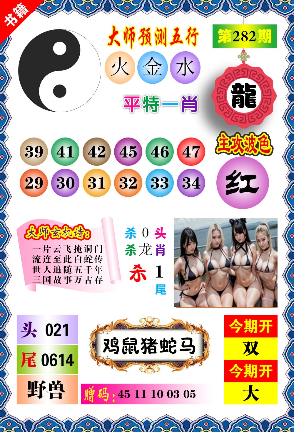 澳门预测玄机 第282期
