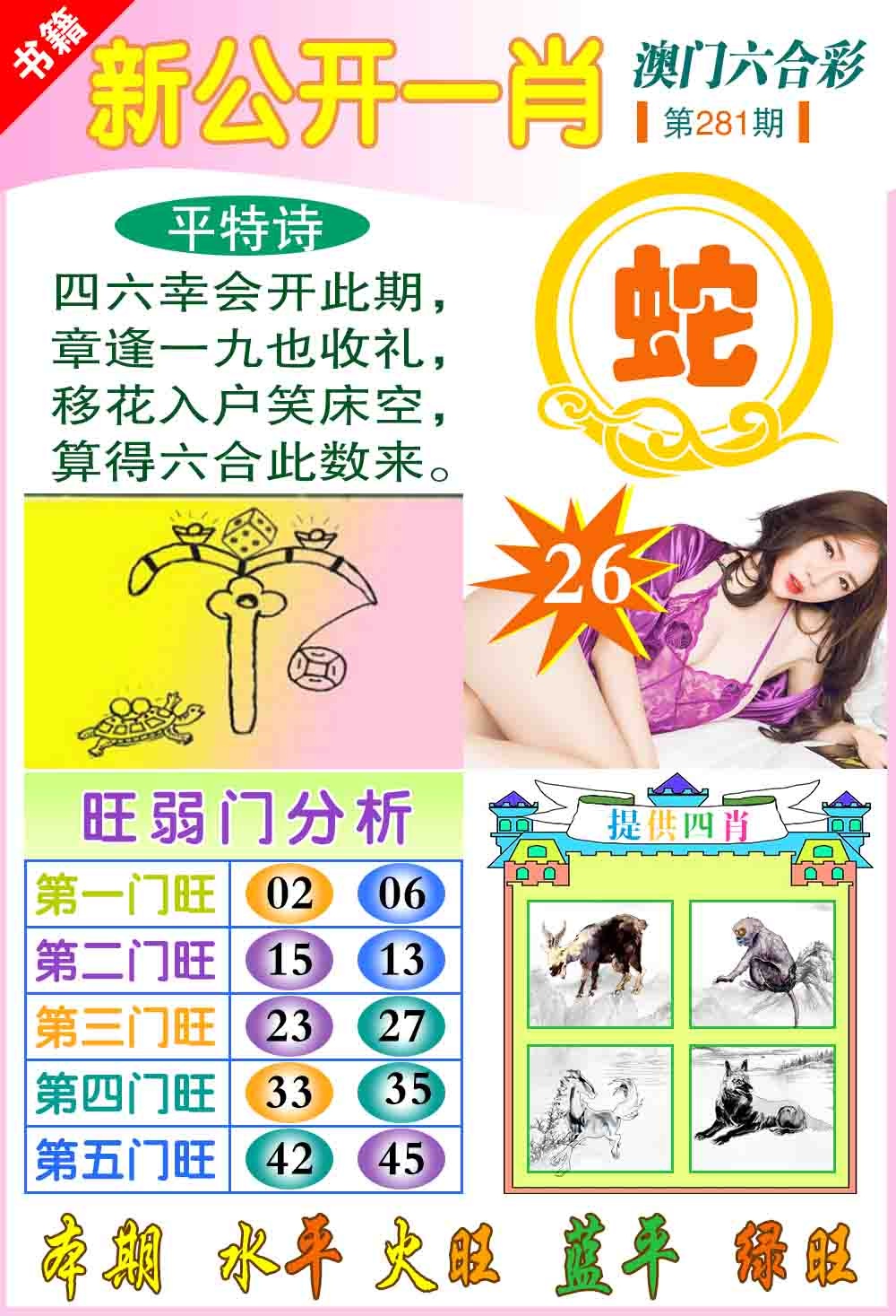 新公开一肖 第281期