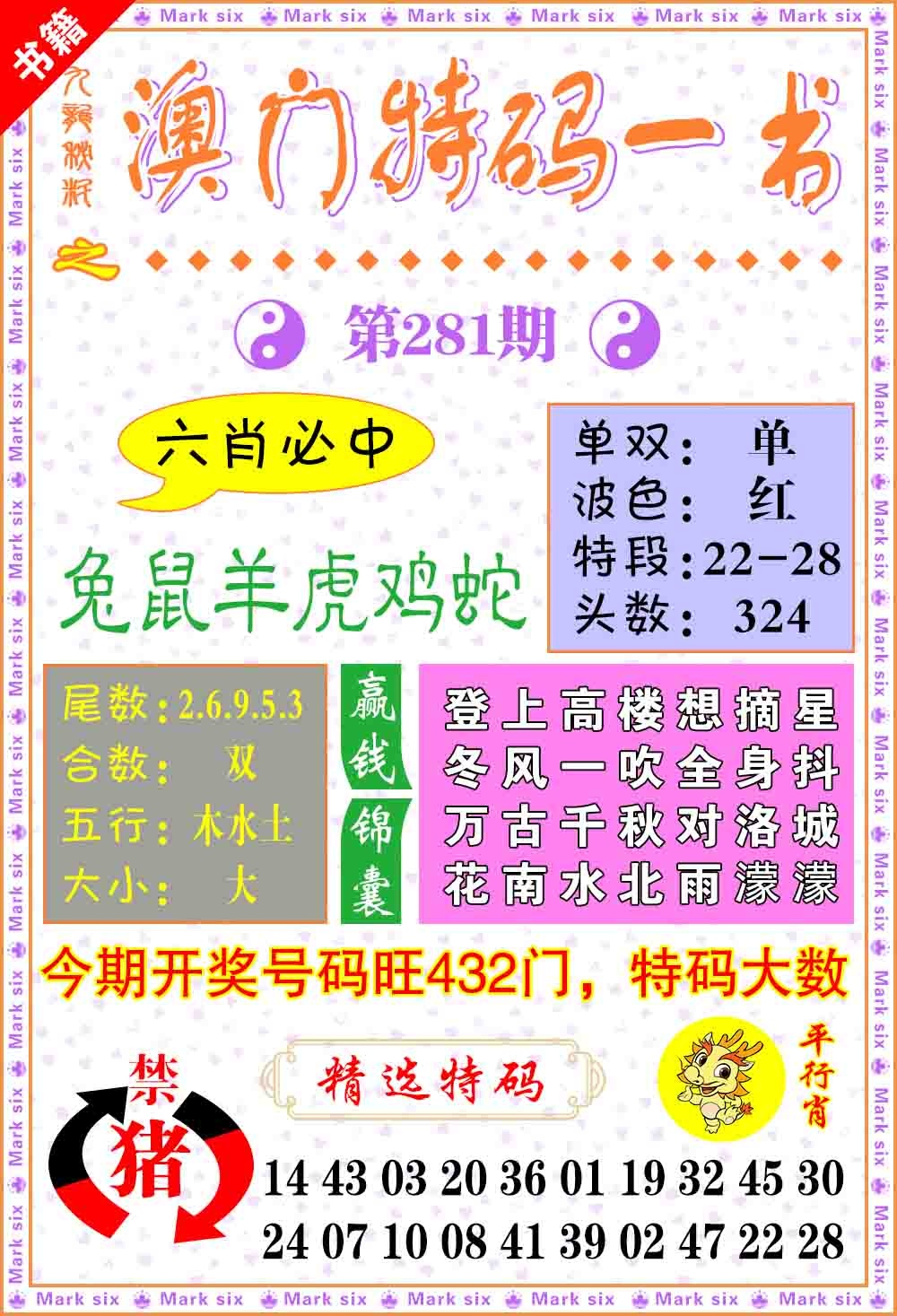 澳门特码一书 第281期