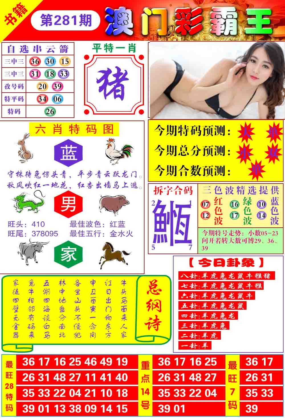 澳门彩霸王 第281期