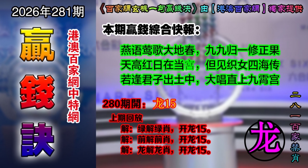 百家赢钱决 第281期