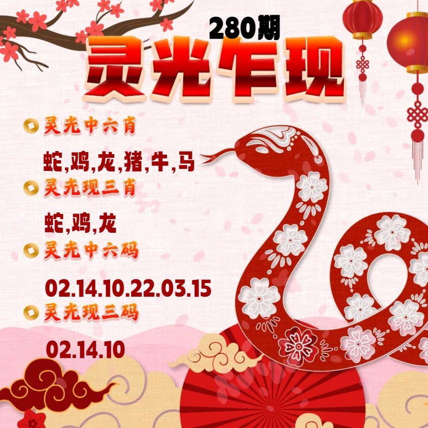 灵光乍现 第280期