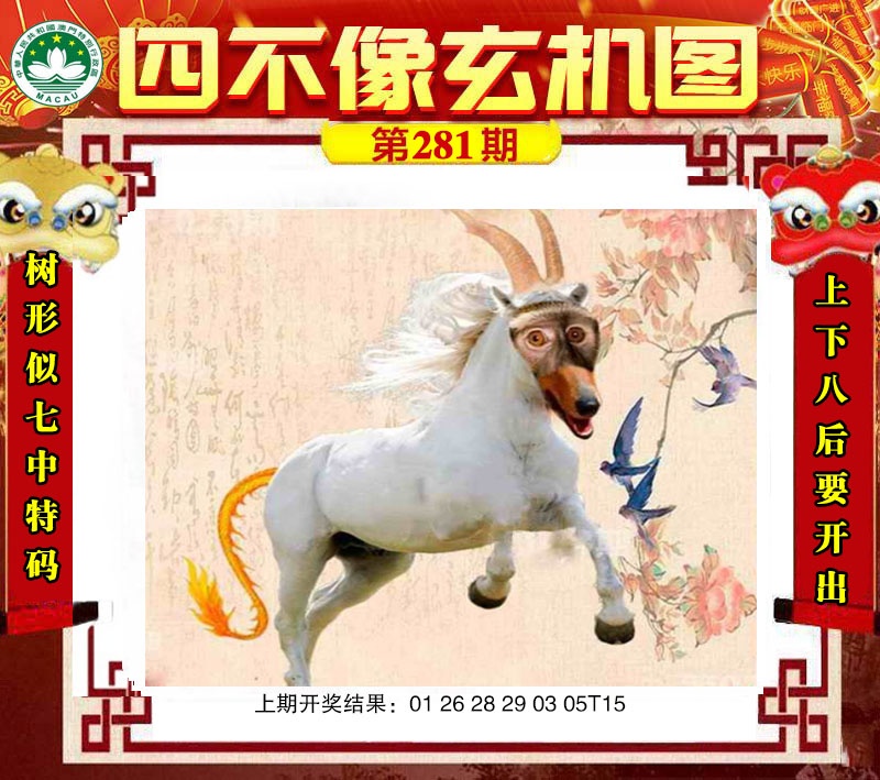 四不像玄机图