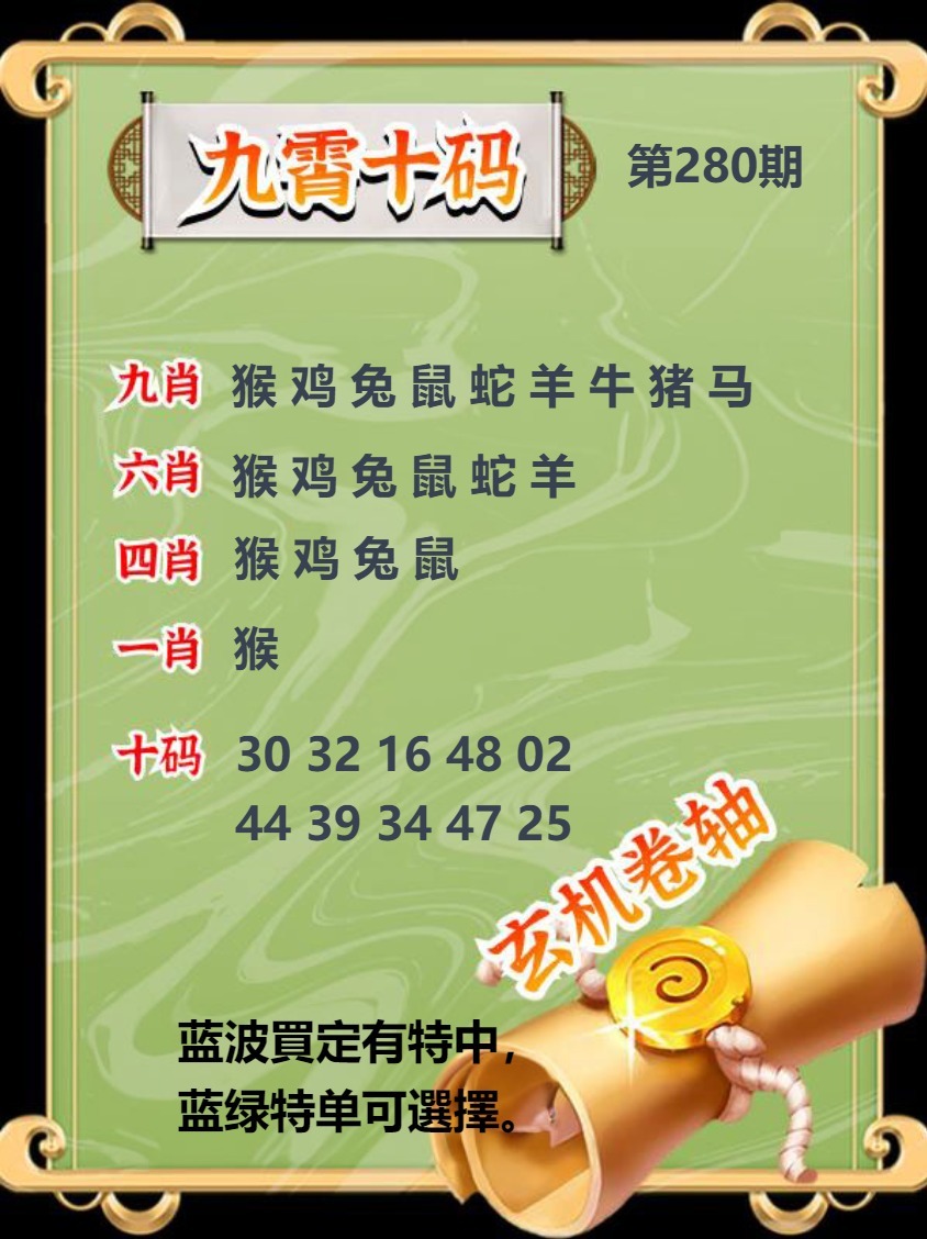 九霄十码 第280期