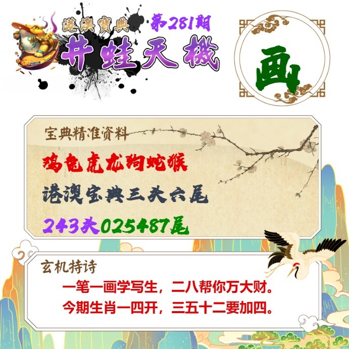 井蛙天机 第281期