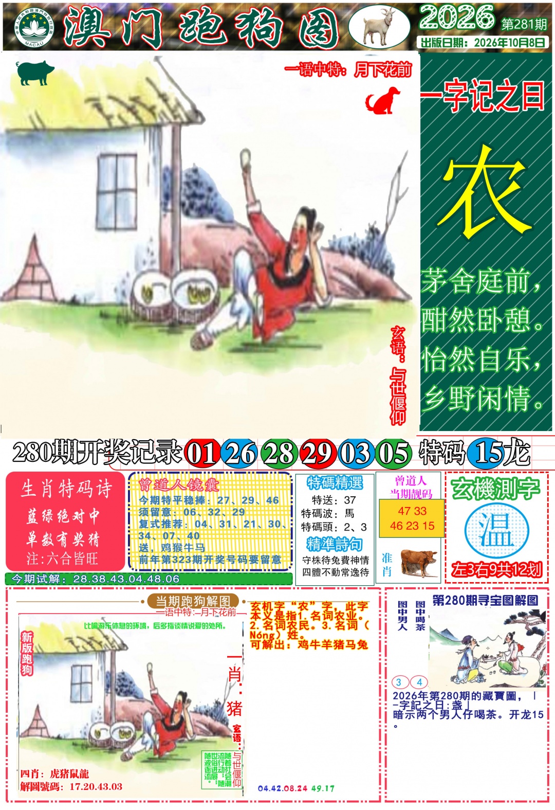 跑狗图A 第281期