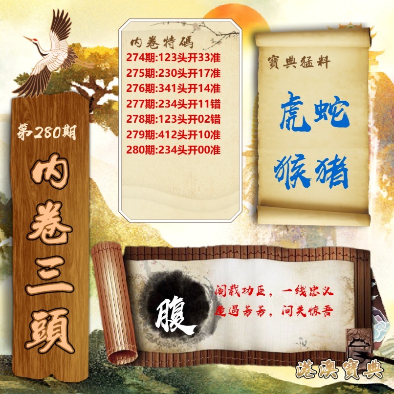 内卷三头 第280期