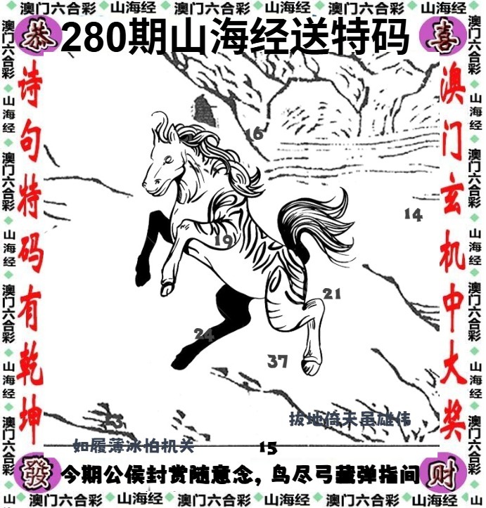 山海经送特码 第280期