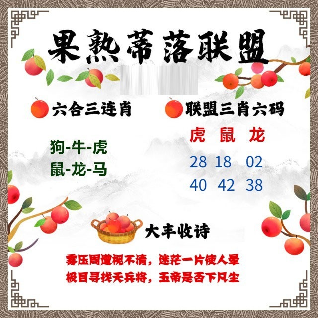 果熟蒂落联盟 第280期