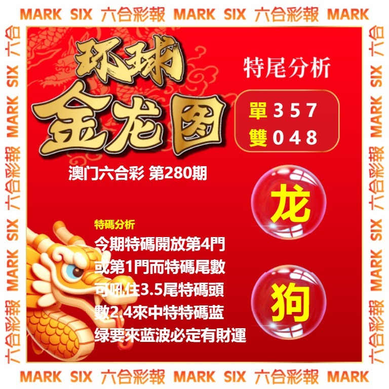 还球金龙图 第280期