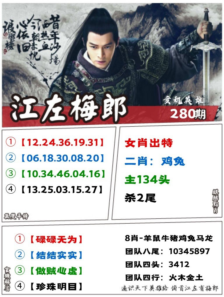 江左梅郎 第280期