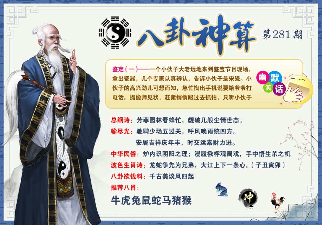 八卦神算 第281期
