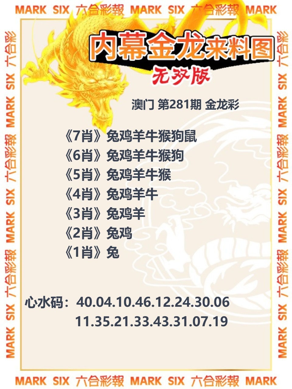 内幕金龙来料图 第281期