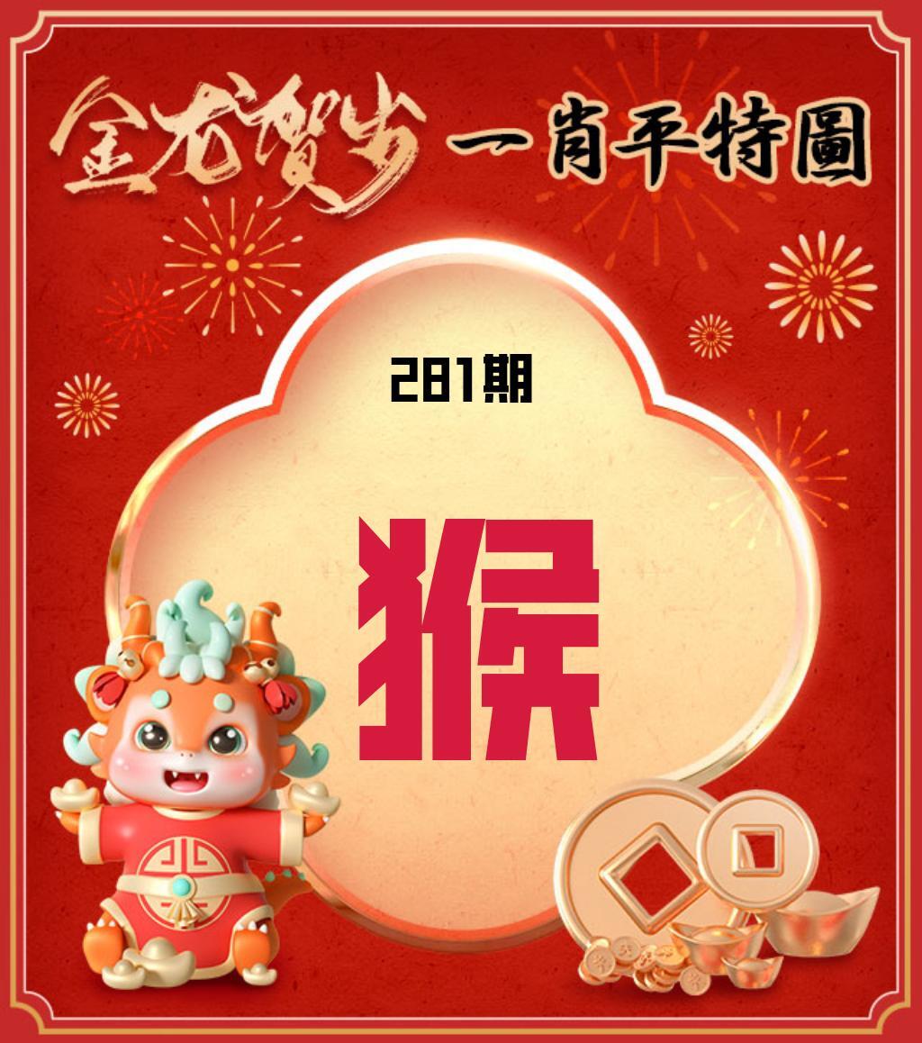 金龙平特一肖 第281期