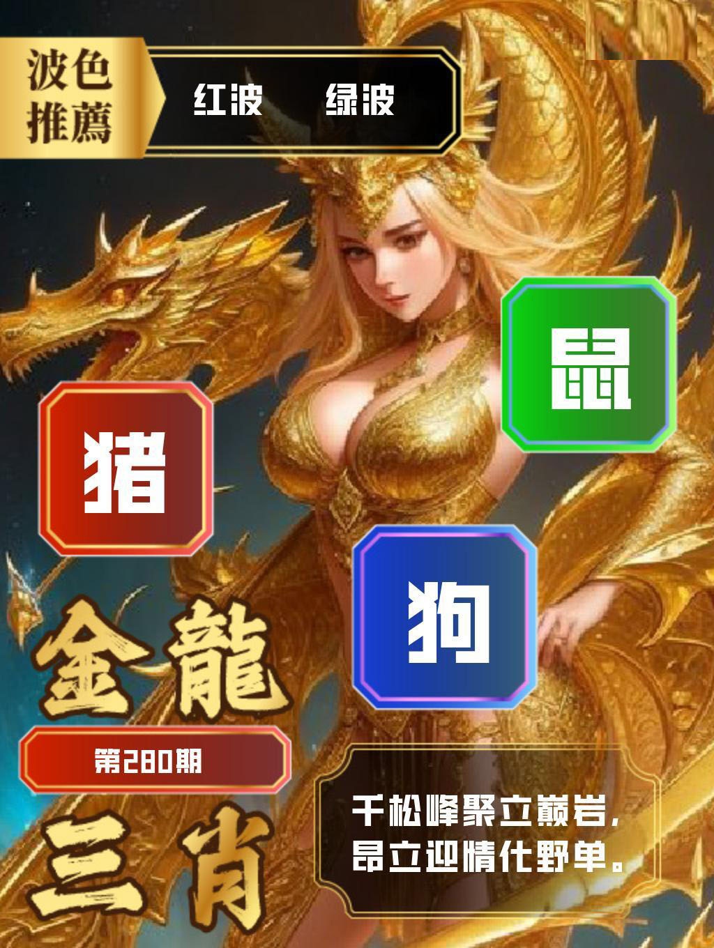 金龙三肖 第280期