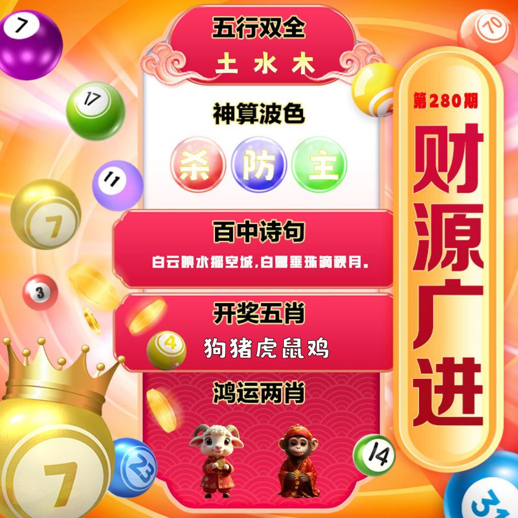 财源广进 第280期