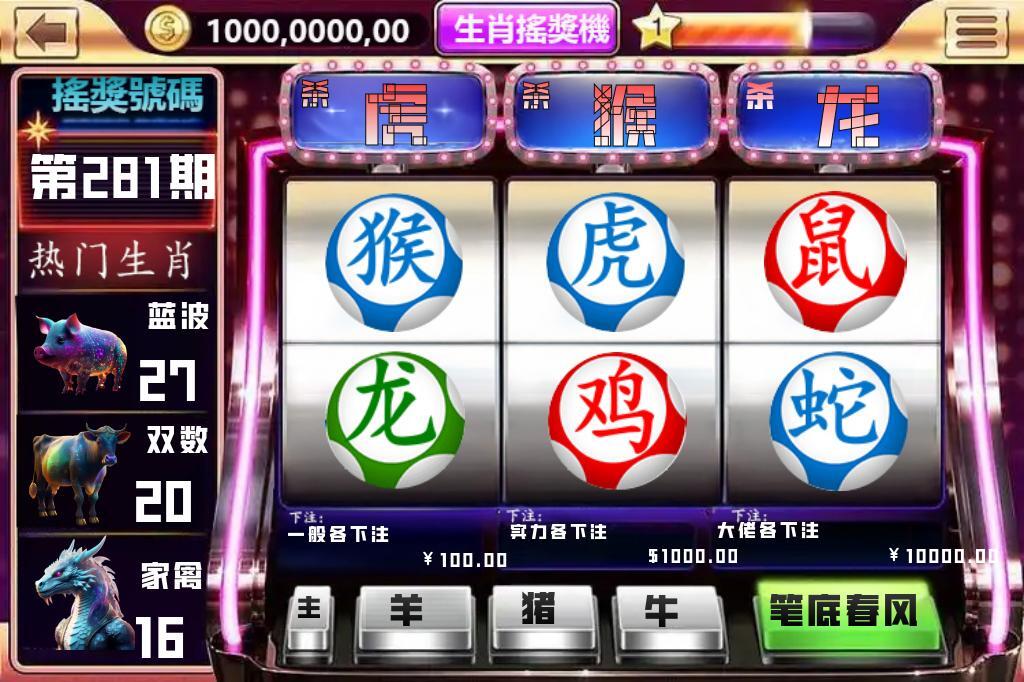 生肖摇奖机 第280期