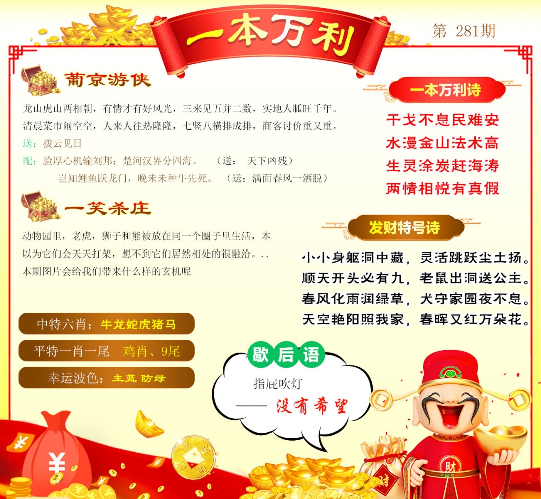 一本万利 第281期