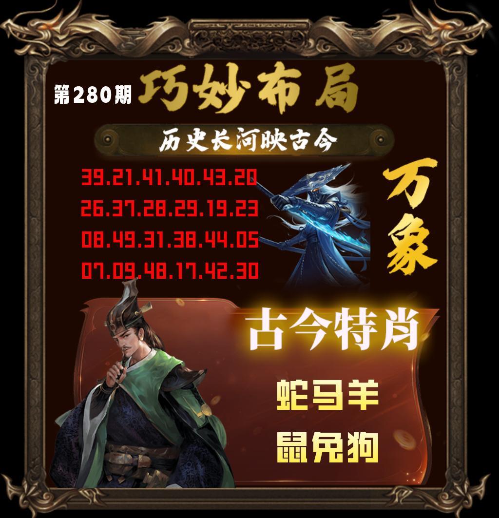巧妙布局 第280期