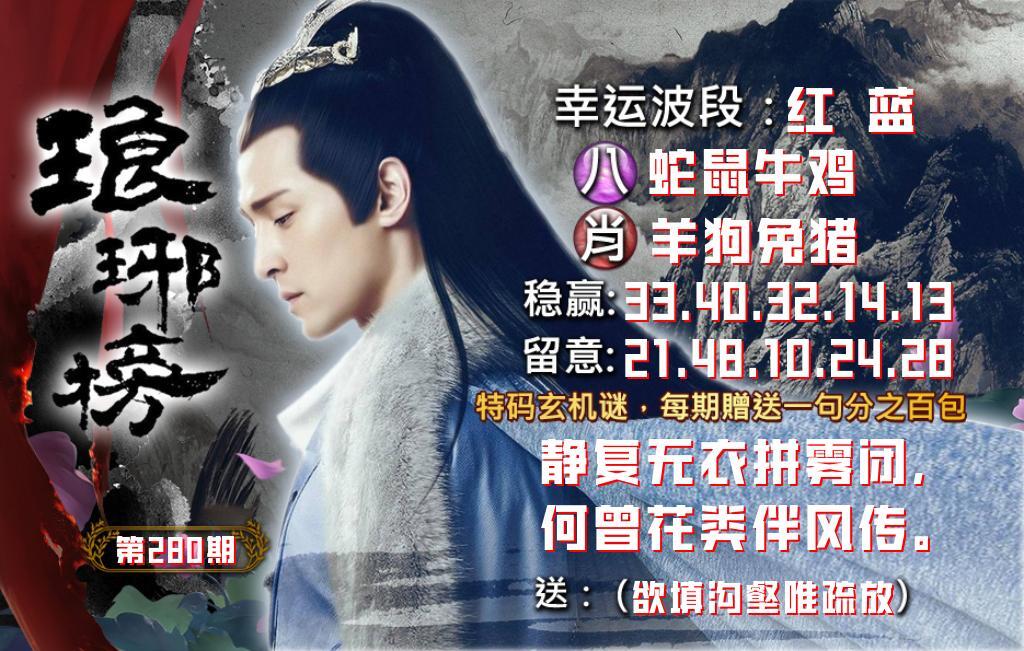 琅琊榜D 第280期