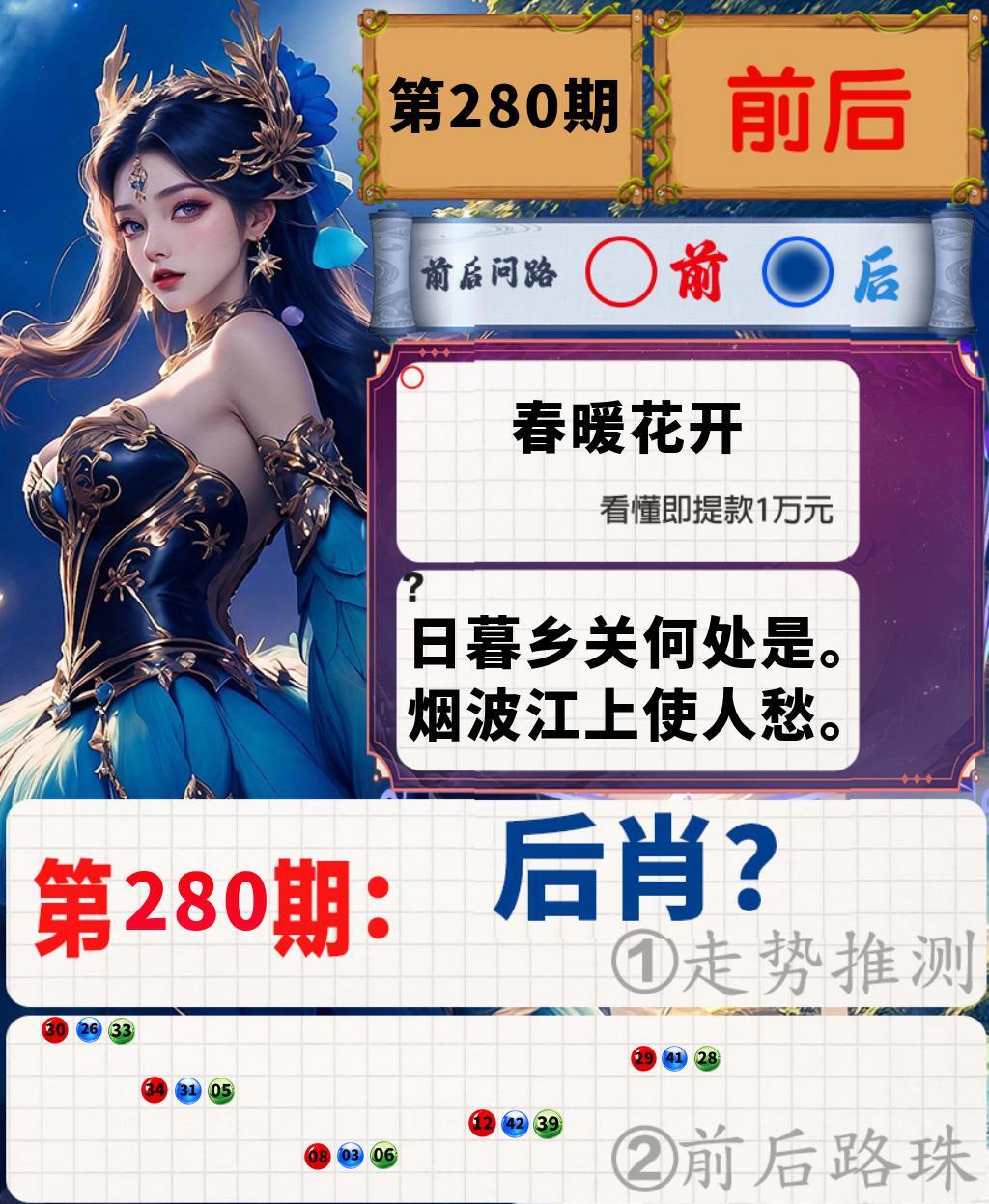 前后问路 第280期