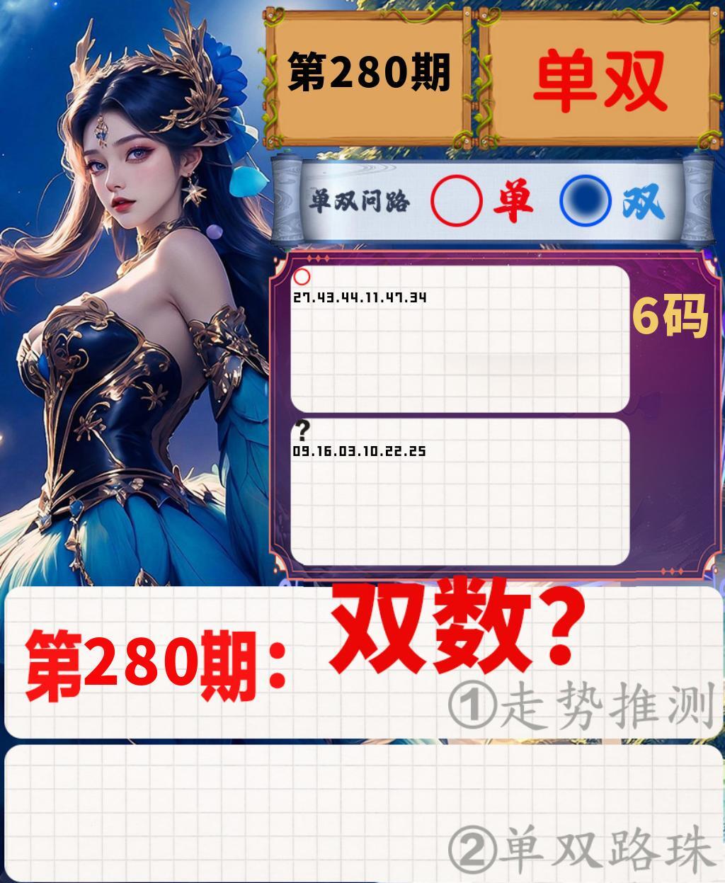 单双问路 第280期
