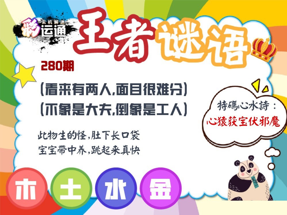 王者谜语 第280期
