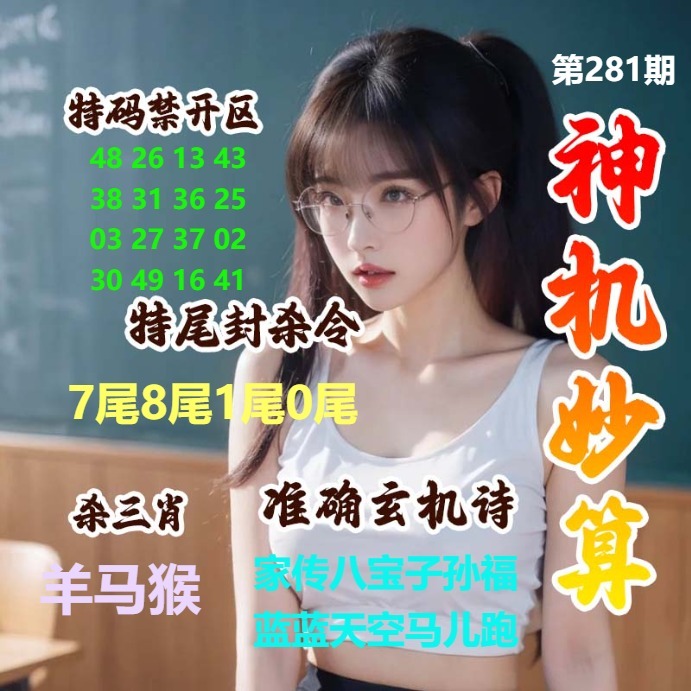 神机妙算女版 第281期