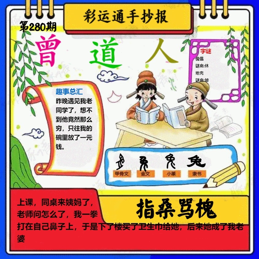 曾道人手抄报 第280期