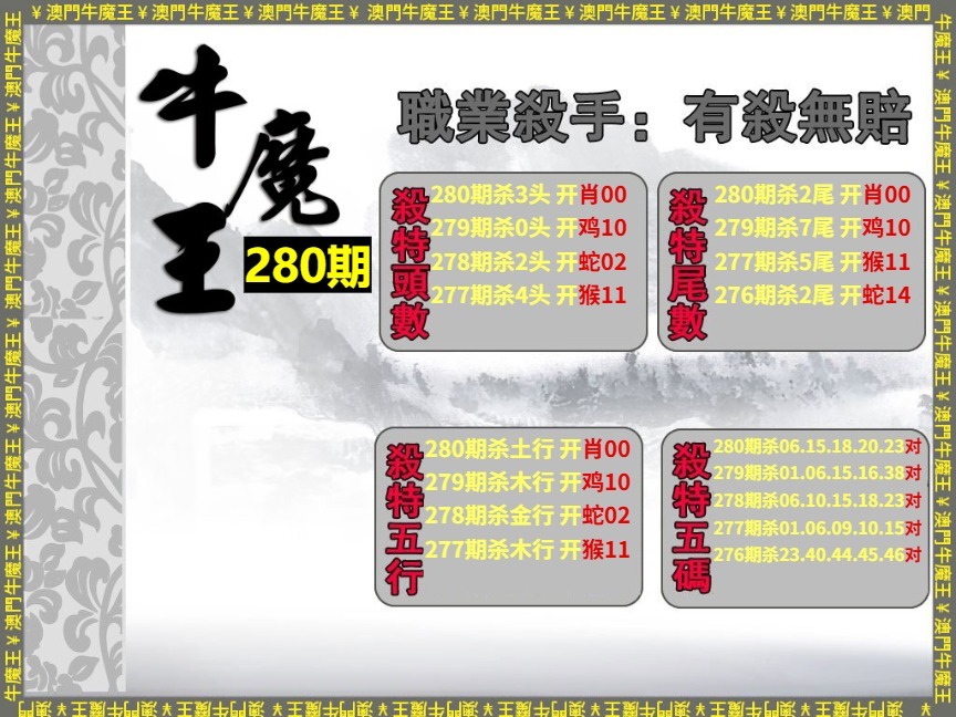 牛魔王-職業殺手 第280期
