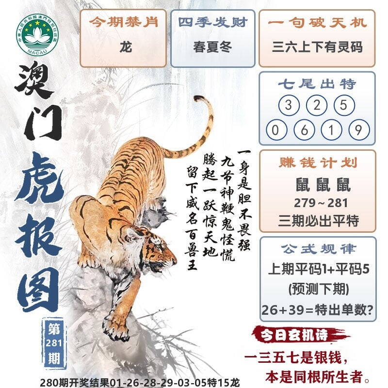 澳门虎报图 第280期