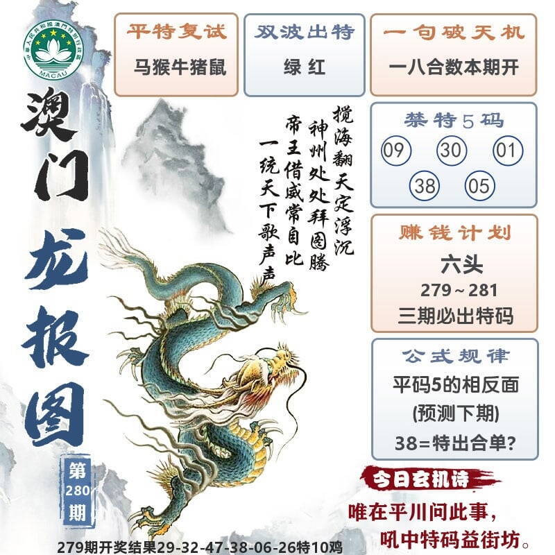 澳门龙报图 第280期