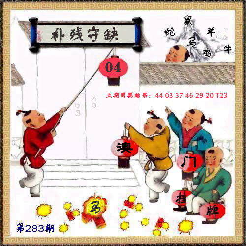 挂牌图 第282期