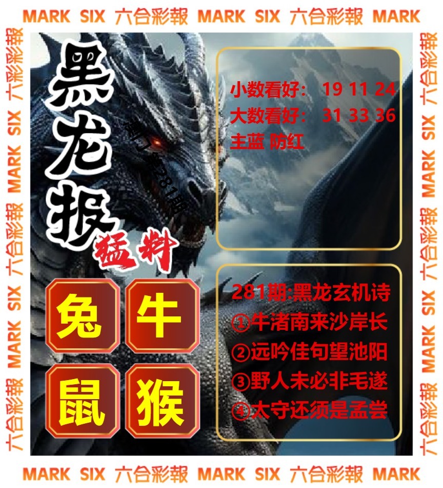 财黑龙彩报 第280期