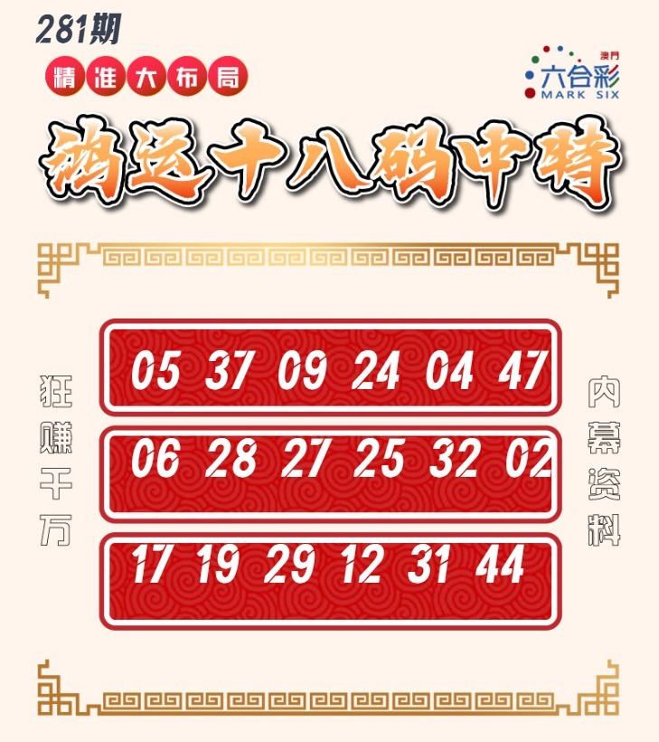 鸿运18码 第281期
