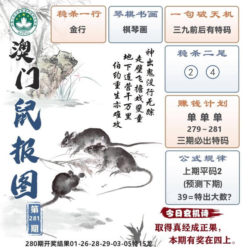 澳门鼠报图 第280期