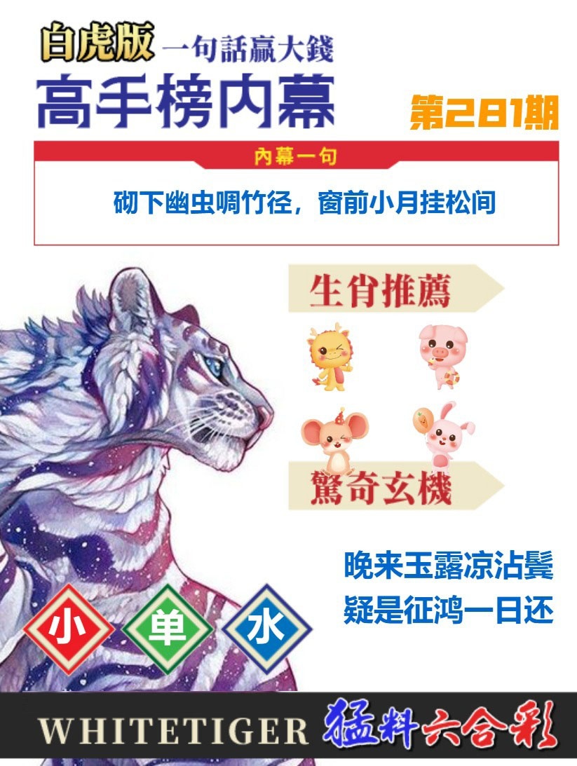 白虎高手榜内幕 第281期