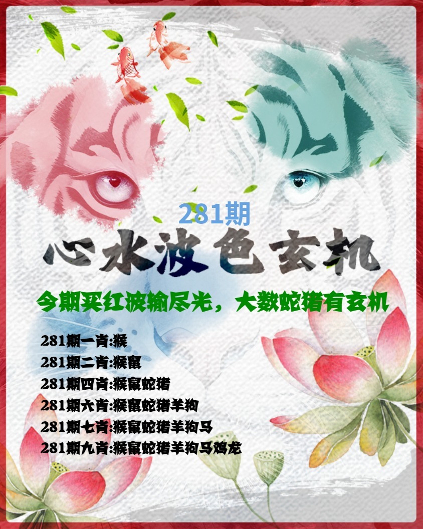 白虎波色玄机 第280期