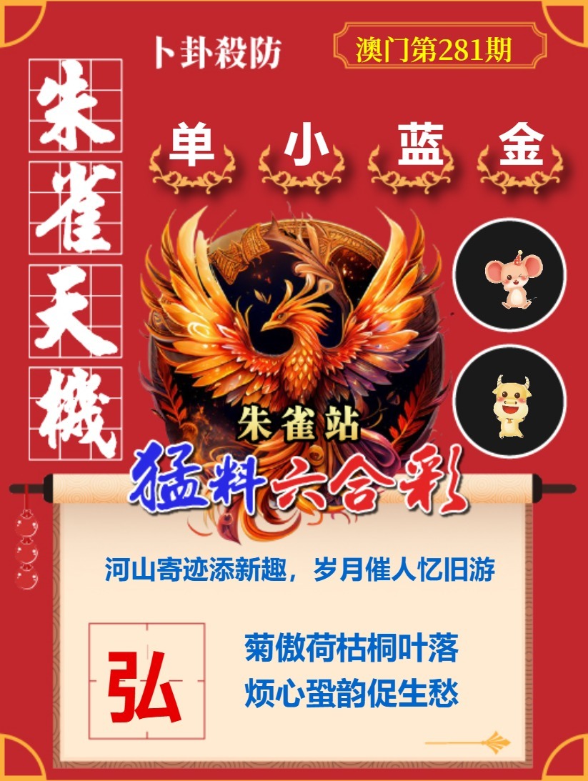 朱雀天機 第280期