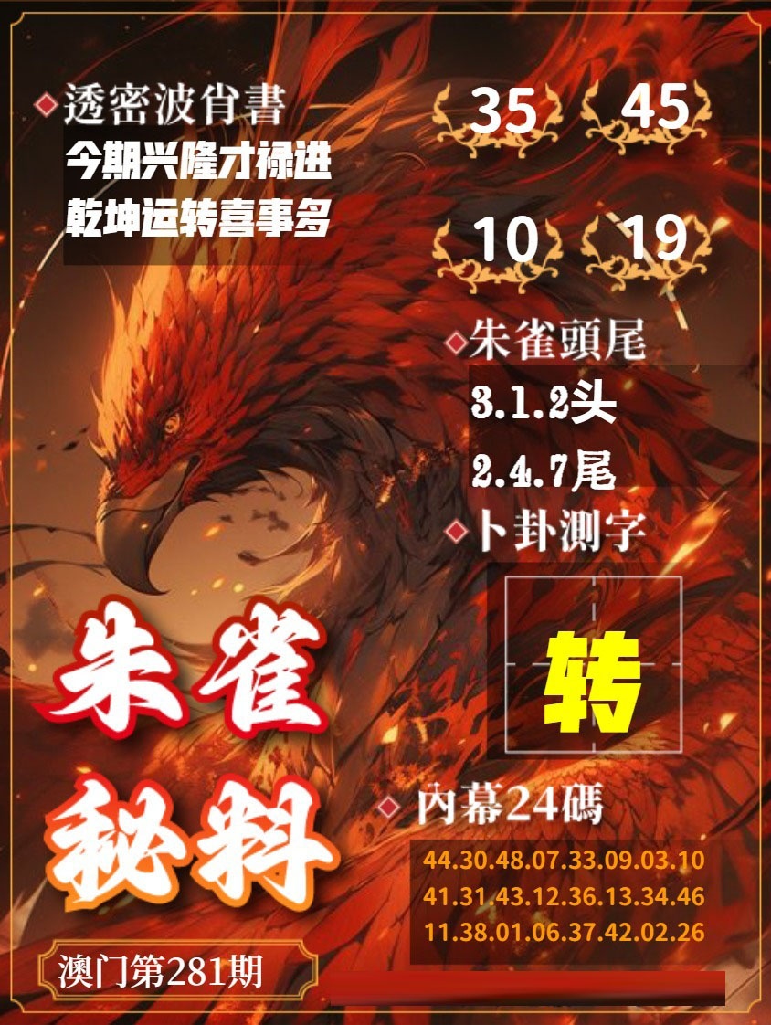朱雀秘料 第281期