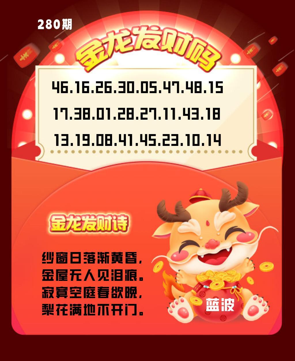 金龙发财24码 第280期